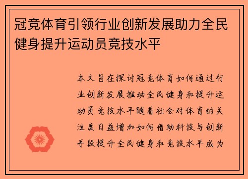 冠竞体育引领行业创新发展助力全民健身提升运动员竞技水平