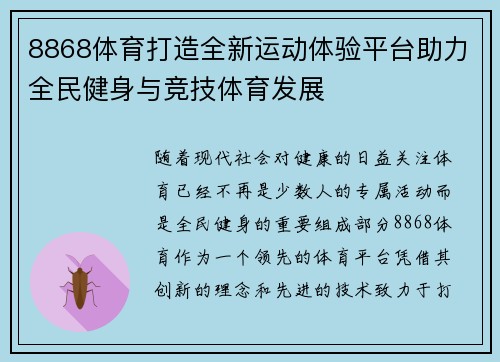 8868体育打造全新运动体验平台助力全民健身与竞技体育发展