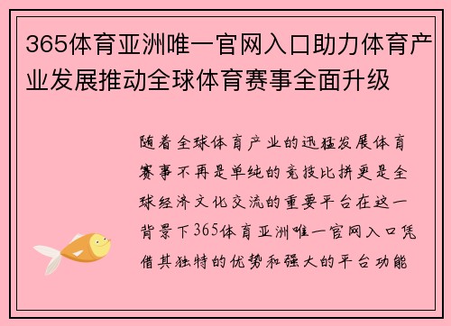 365体育亚洲唯一官网入口助力体育产业发展推动全球体育赛事全面升级