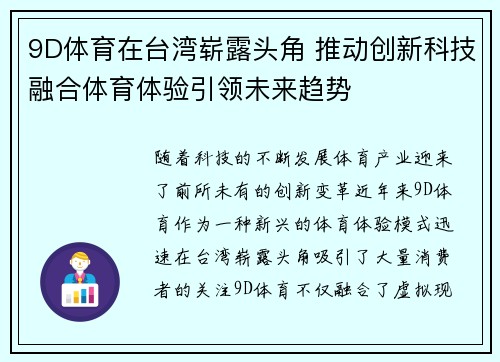 9D体育在台湾崭露头角 推动创新科技融合体育体验引领未来趋势