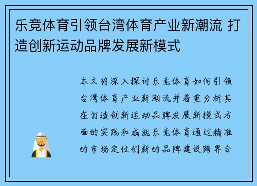 乐竞体育引领台湾体育产业新潮流 打造创新运动品牌发展新模式