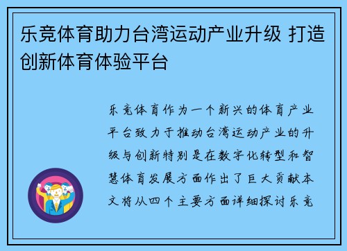 乐竞体育助力台湾运动产业升级 打造创新体育体验平台