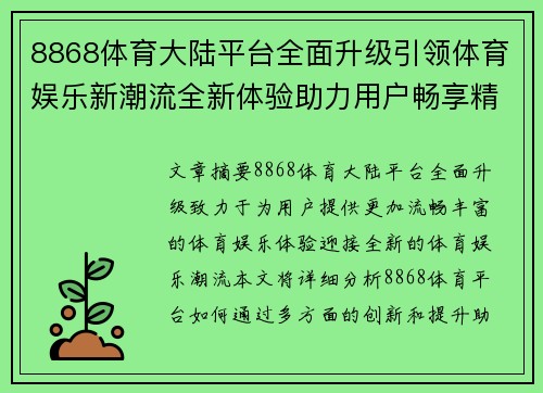 8868体育大陆平台全面升级引领体育娱乐新潮流全新体验助力用户畅享精彩赛事