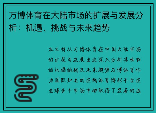 万博体育在大陆市场的扩展与发展分析：机遇、挑战与未来趋势